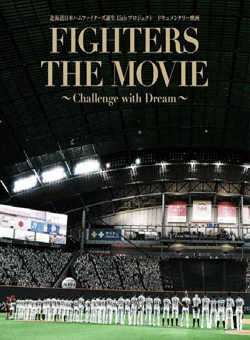 FIGHTERS THE MOVIE ～Challenge with Dream～