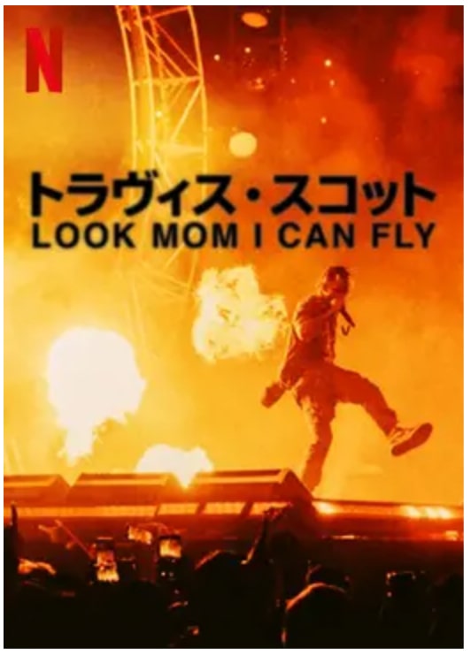 トラヴィス・スコット: Look Mom I Can Fly