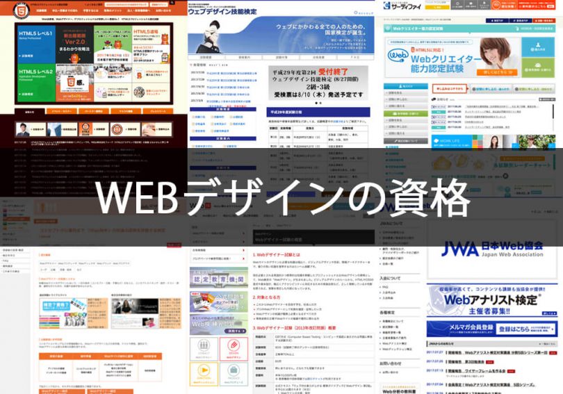 Webデザイナーに必要な資格は Webデザインの資格一覧と難易度 Kubogen