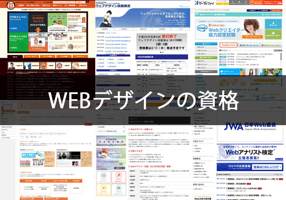 Webデザイナーに必要な資格は Webデザインの資格一覧と難易度 Kubogen