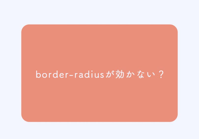 Safariでborder Radiusが効かない時はz Indexをつける Kubogen