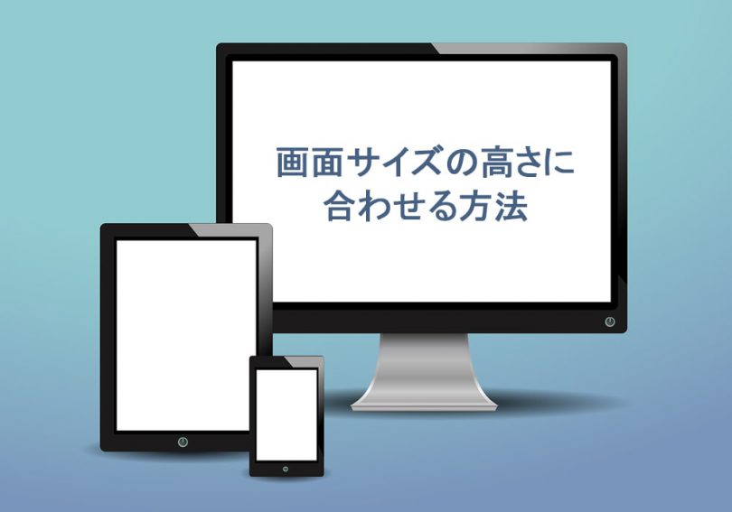 html 画面 サイズ に 合わせる