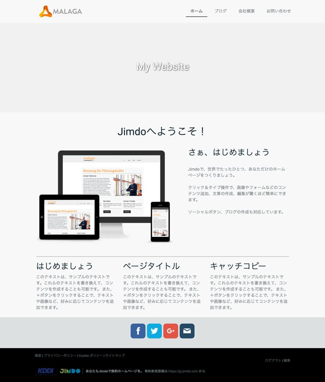 ホームページ作成サービスJimdo
